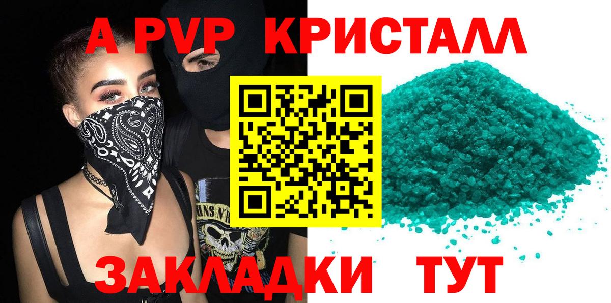 A PVP СК  Alpha-PVP крисы CK  где купить наркоту  Альфа ПВП СК КРИС  Сертолово 