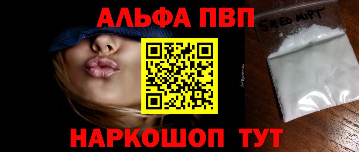 A PVP Соль Сертолово