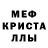 Мефедрон кристаллы Fadi Kif