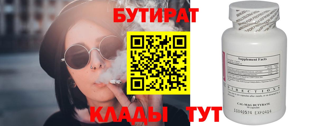 БУТИРАТ бутик  Вход с VPN  БУТИРАТ  Сертолово 