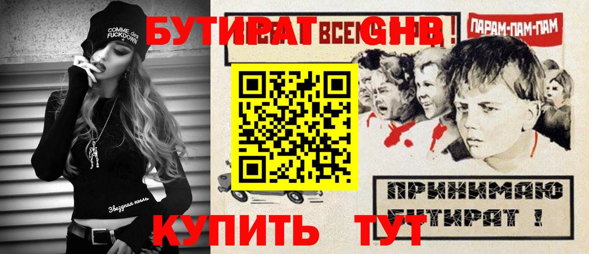 Бутират BDO Сертолово