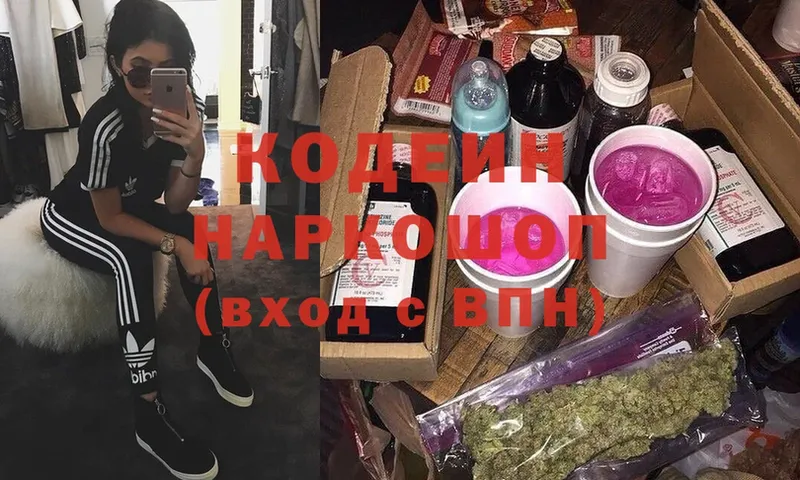 Кодеин Purple Drank  Сертолово 