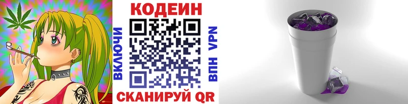 закладки Сертолово Кодеин Purple Drank