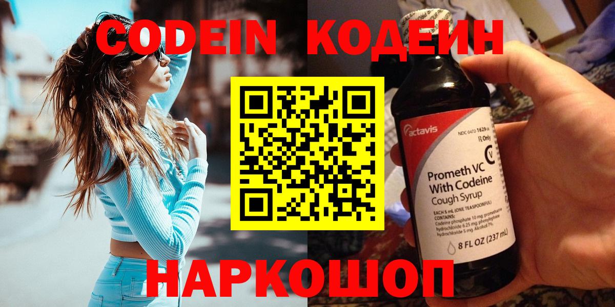 Кодеиновый сироп Lean Purple Drank Сертолово