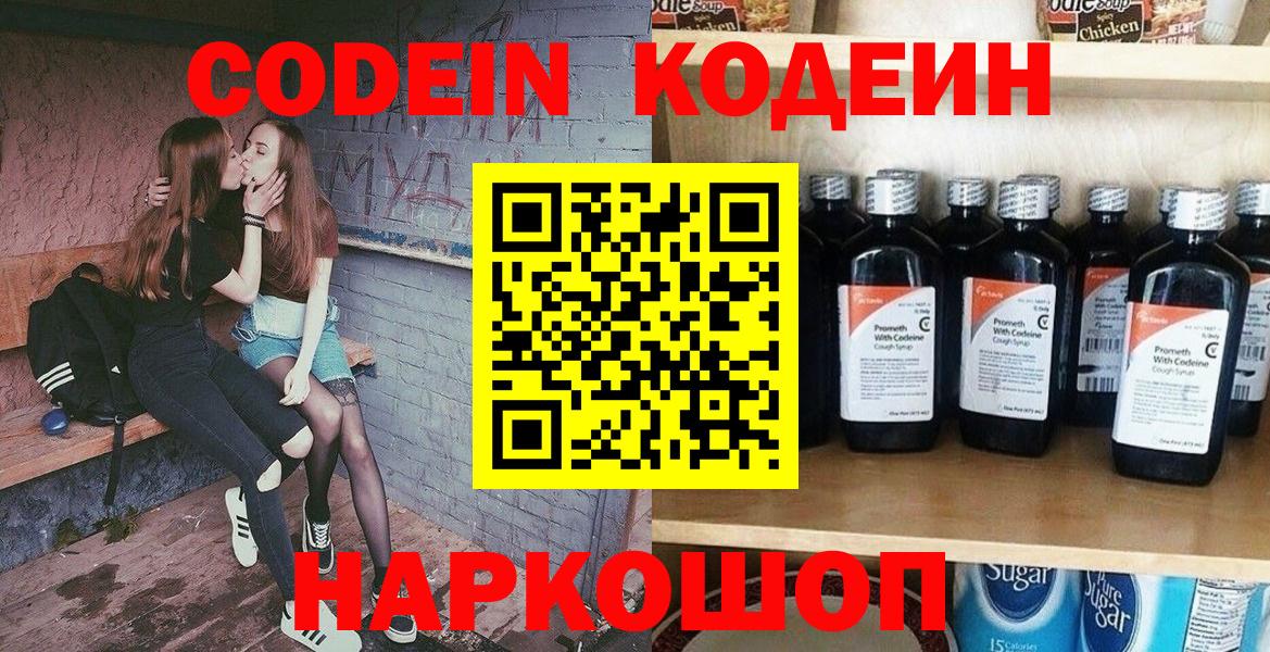 Codein Purple Drank Сертолово