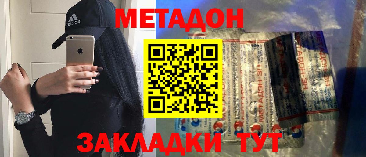 Сертолово  Метадон methadone  МЕТАДОН кристалл  Вход с VPN 